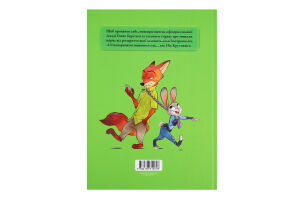 Книга Disney Зоотрополіс Магічна колекція 5618