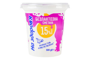 Сметана 15% безлактозная На здоров'я ст 300г