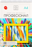 Зошит д/малювання Професіонал А4 на пружині 24аркуші Тетрада