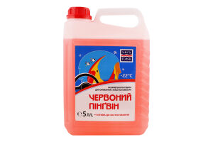 Омивач скла -22С 5л Червоний пінгвін