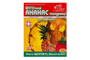 Фіточай Ключі здоров'я ананас-полуниця д/схуднення