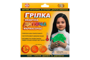 Грілка медична Farmasorbe Дитяча