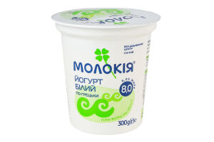 Йогурт 8% густий вершковий Білий по-грецьки Молокія ст 300г