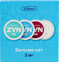 Подушечки никотиносодержащие бестабачные с подсластителем 3мг ZYN Велкам сет 45х0.4г