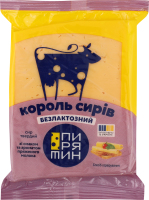 Сир 50% твердий зі смаком та ароматом пряженого молока безлактозний Король сирів Пирятин м/у 160г