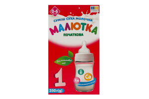 Суміш молочна суха для дітей 0-6міс №1 Малютка к/у 350г