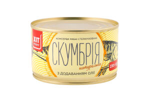 Скумбрия натуральная с добавлением масла Хіт продукт ж/б 230г