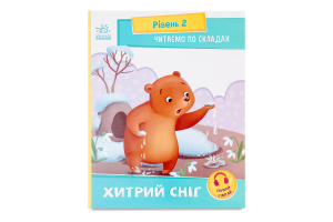 Книга Ранок Читаємо по складах Хитрий сніг