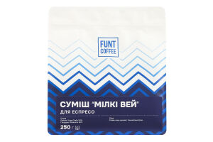 Кава натуральна смажена в зернах Суміш Мілкі Вей Funt Coffee м/у 250г