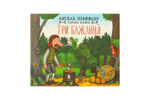 Книга Три бажання