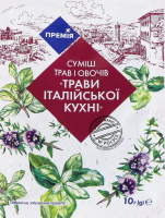 Смесь трав и овощей Травы итальянской кухни Премія м/у 10г