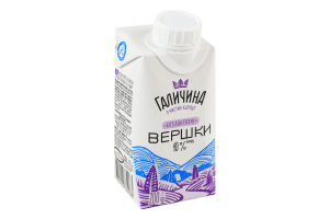 Вершки 10% безлактозні ультрапастеризовані Галичина т/п 200г