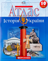 Атлас 10-й клас Історія України/1545