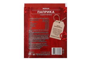 Паприка сушена мелена Novus м/у 20г