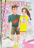 Книжка Fashion stylist 12аркушів в асортименті