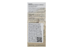 Сыворотка ампульная с экстрактом центеллы азиатской Madagascar сentella Skin1004 55мл