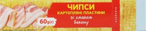 Чипси Субота 60 г зі смаком бекону (кор.)