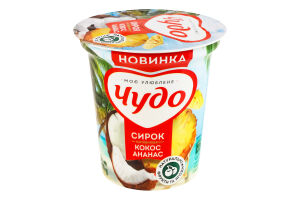 Творожок 5% взбитый с наполнителем фруктовым Кокос-ананас Чудо ст 170г