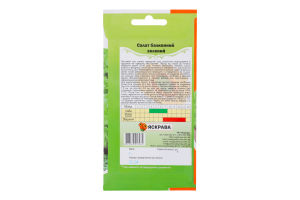 Насіння Салат зелений балконний 1г Яскрава