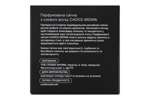Свеча парфюмированная с соевого воска Улучшай свою жизнь Choice Aroma 1шт
