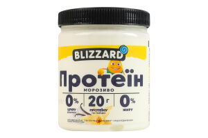 Морозиво 0% Протеїн Blizzard п/б 270г