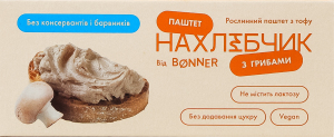 Паштет растительный с тофу Нахлебчик Bonner к/у 100г