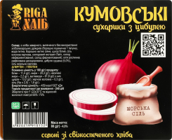 Сухарики солоні зі свіжоспеченого хліба з цибулею Кумовські Riga Хліб лоток 80г