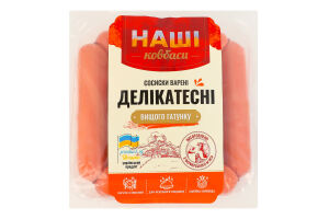 Сосиски варені Делікатесні Наші Ковбаси в/ґ кг