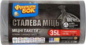 Пакети для сміття 50х55см 35л Сталева міць Фрекен Бок 40шт
