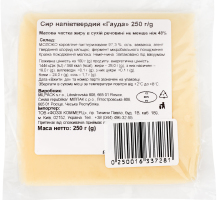Сир Gouda напівтвердий кор/мол 48%