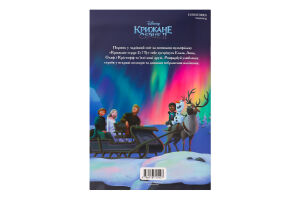Розмальовка Disney Крижане серце 2 5427