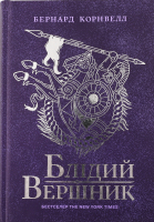 Книга Саксонські хроніки