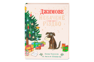 Книга Джимове небачене Різдво