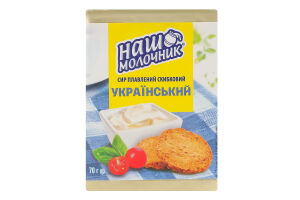 Сыр плавленый 20% ломтевой Украинский Наш Молочник м/у 70г