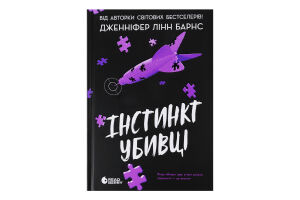 Книга Readberry Самородки Інстинкт убивці