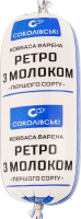Ковбаса варена Ретро з молоком Соколівські 1с м/у 0.49кг