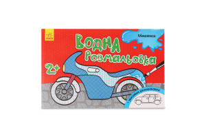 Книга Водна нова розмальовка