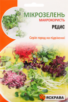 Насіння Мікрозелень Редис 10г Яскрава