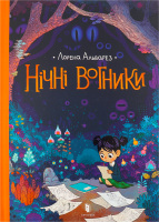 Книга Нічні вогники