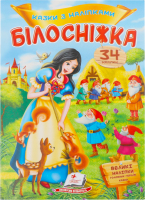 Книга Казки з наліпками