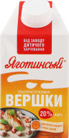 Сливки 20% ультрапастеризованные Яготинські т/п 500г