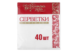 Серветки Українська Зірка 40 шт. білі