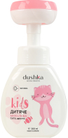 Мыло-пенка детское Тутти-фрутти Kids Dushka 300мл