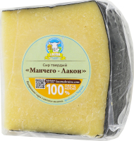 Сыр 45% твердый выдержанный из овечьего молока Манчего-Лакон Lacon кг
