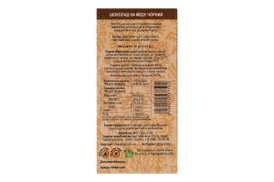 Шоколад 75% чорний на меду Класичний Жу-жу shop к/у 50г