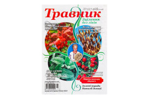 Журнал Травник Н. Земной
