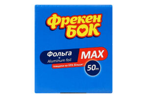 Фольга алюминиевая с ножом-слайдером 50м Max Фрекен Бок 1шт