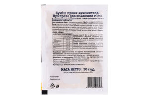 Приправа для смаження м'яса ЛотОК м/у 20г