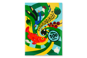 Сертифікат подарунковий Сільпофікат 100 грн