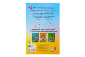 Книга для детей дошкольного возраста Сказки Андерсена Сказочная мозаика Видавництво Ранок 1шт